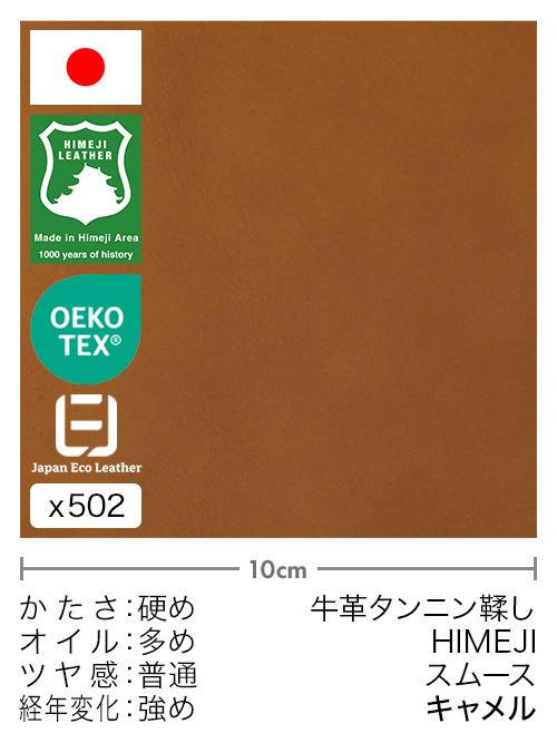 【切り革】牛革タンニン鞣し / 姫路レザー / スムース (キャメル)