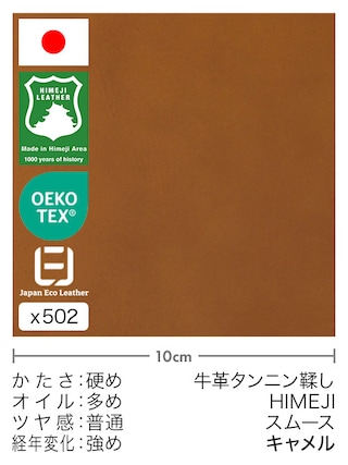 【切り革】牛革タンニン鞣し / 姫路レザー / スムース (キャメル)