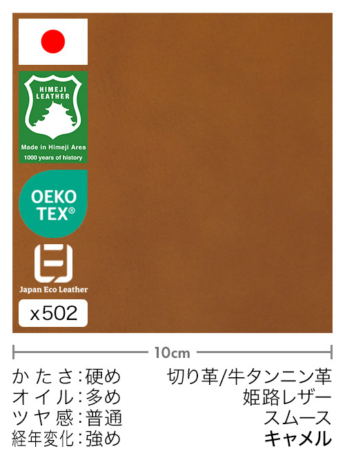 【切り革】牛タンニン革 / 姫路レザー / スムース (キャメル)