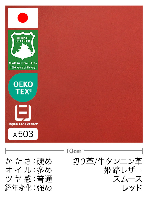 【切り革】牛タンニン革 / 姫路レザー / スムース (レッド)