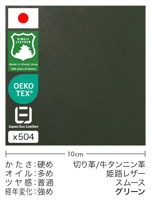 【30cm幅切り革】牛タンニン革 / 姫路レザー / スムース (グリーン)