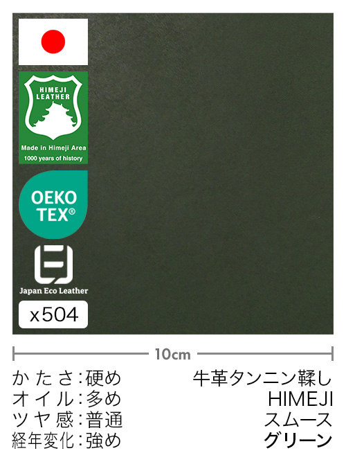 【切り革】牛革タンニン鞣し / 姫路レザー / スムース (グリーン)