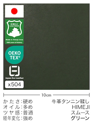 【切り革】牛革タンニン鞣し / 姫路レザー / スムース (グリーン)