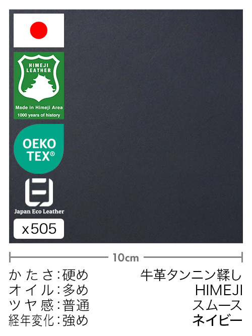 【切り革】牛革タンニン鞣し / 姫路レザー / スムース (ネイビー)