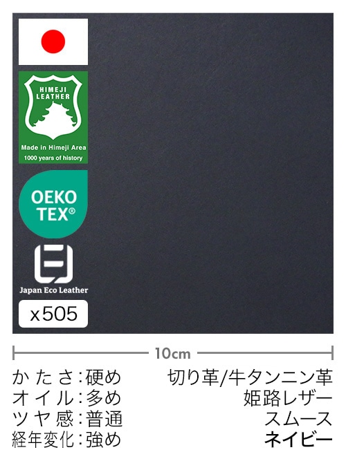 【切り革】牛タンニン革 / 姫路レザー / スムース (ネイビー)