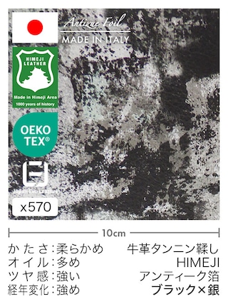 【切り革】牛革タンニン鞣し / 姫路レザー / アンティーク箔 (ブラック×銀)