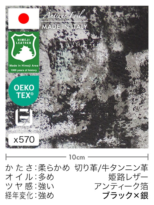 【30cm幅切り革】牛タンニン革 / 姫路レザー / アンティーク箔 (ブラック×銀)