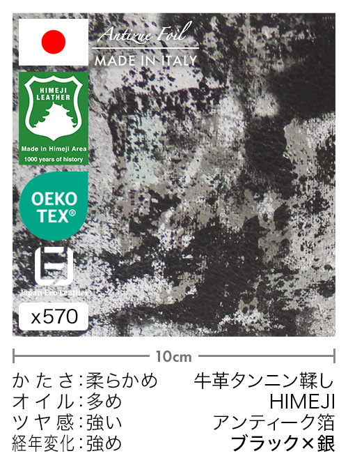 【切り革】牛革タンニン鞣し / 姫路レザー / アンティーク箔 (ブラック×銀)