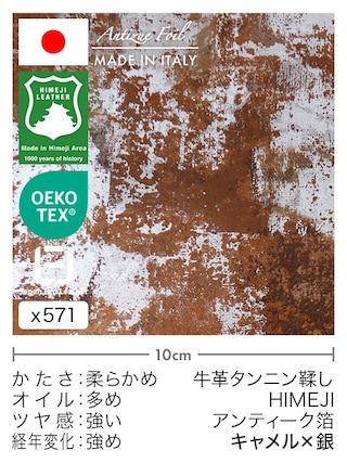 【切り革】牛革タンニン鞣し / 姫路レザー / アンティーク箔 (キャメル×銀)