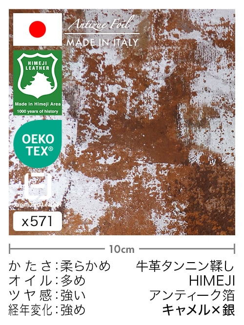 【切り革】牛革タンニン鞣し / 姫路レザー / アンティーク箔 (キャメル×銀)