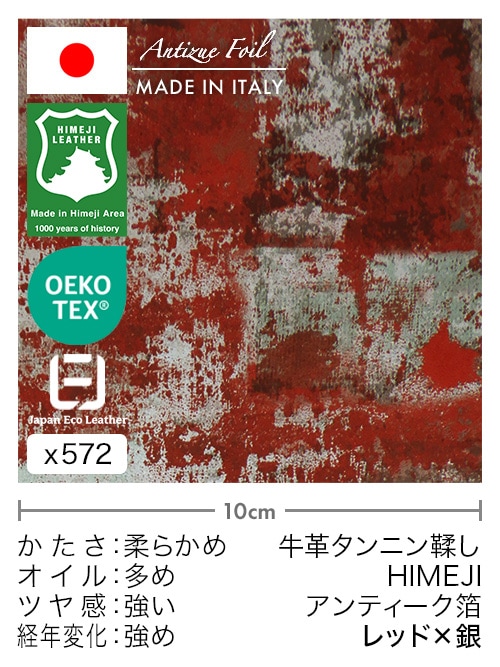 【切り革】牛革タンニン鞣し / 姫路レザー / アンティーク箔 (レッド×銀)