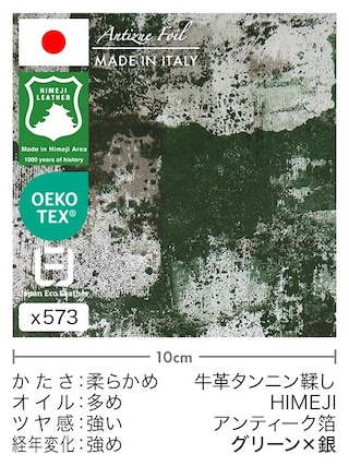 【切り革】牛革タンニン鞣し / 姫路レザー / アンティーク箔 (グリーン×銀)