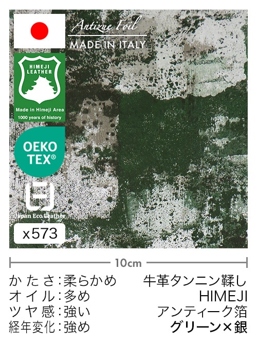 【切り革】牛革タンニン鞣し / 姫路レザー / アンティーク箔 (グリーン×銀)