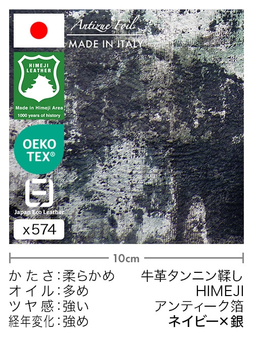 【切り革】牛革タンニン鞣し / 姫路レザー / アンティーク箔 (ネイビー×銀)