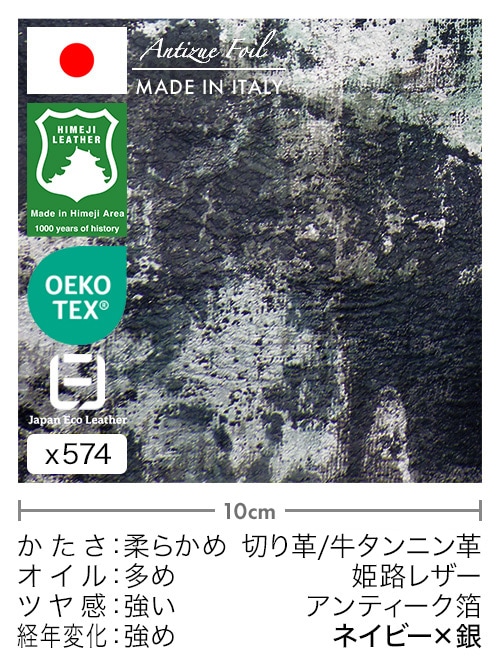 【30cm幅切り革】牛タンニン革 / 姫路レザー / アンティーク箔 (ネイビー×銀)