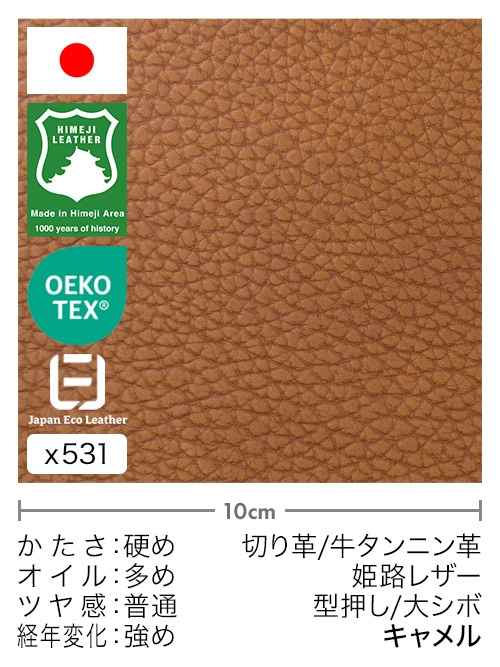 【切り革】牛タンニン革 / 姫路レザー / 型押し / 大シボ (キャメル)