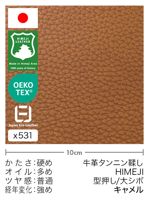【切り革】牛革タンニン鞣し / 姫路レザー / 型押し / 大シボ (キャメル)