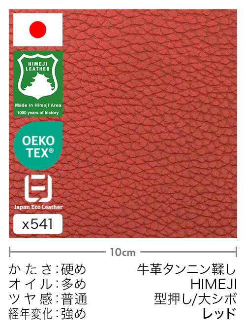 【切り革】牛革タンニン鞣し / 姫路レザー / 型押し / 大シボ (レッド)