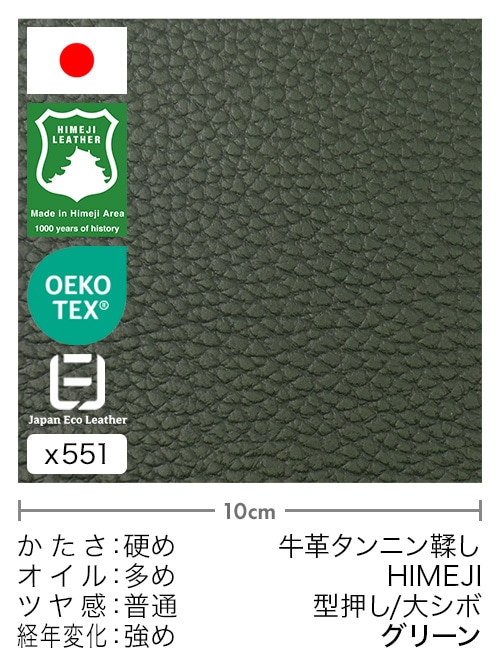 【切り革】牛革タンニン鞣し / 姫路レザー / 型押し / 大シボ (グリーン)