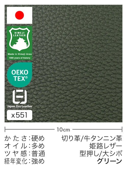 【30cm幅切り革】牛タンニン革 / 姫路レザー / 型押し / 大シボ (グリーン)