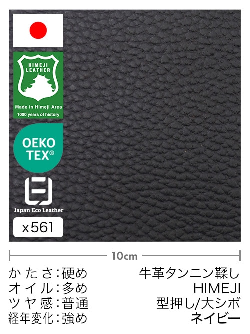 【切り革】牛革タンニン鞣し / 姫路レザー / 型押し / 大シボ (ネイビー)