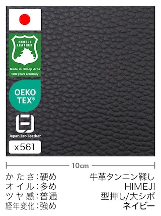 【切り革】牛革タンニン鞣し / 姫路レザー / 型押し / 大シボ (ネイビー)
