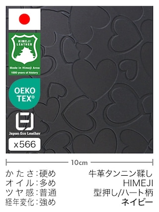 【切り革】牛革タンニン鞣し / 姫路レザー / 型押し / ハート柄 (ネイビー)
