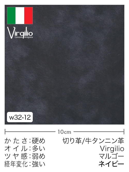 【切り革】牛タンニン革 / Virgilio / マルゴー (ネイビー)