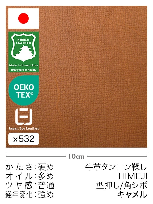【切り革】牛革タンニン鞣し / 姫路レザー / 型押し / 角シボ (キャメル)