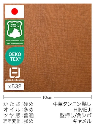 【切り革】牛革タンニン鞣し / 姫路レザー / 型押し / 角シボ (キャメル)
