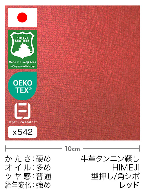 【切り革】牛革タンニン鞣し / 姫路レザー / 型押し / 角シボ (レッド)