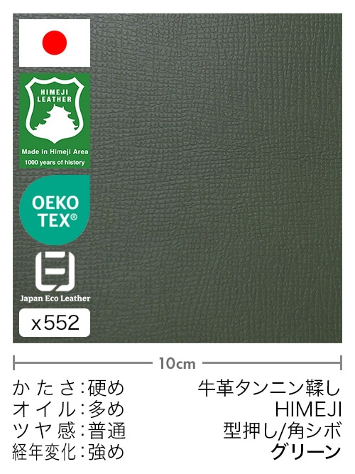 【切り革】牛革タンニン鞣し / 姫路レザー / 型押し / 角シボ (グリーン)