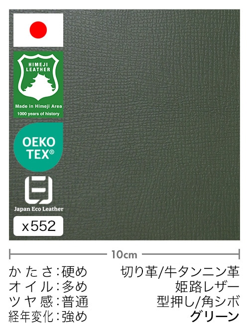 【30cm幅切り革】牛タンニン革 / 姫路レザー / 型押し / 角シボ (グリーン)
