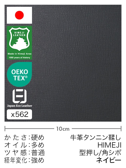 【切り革】牛革タンニン鞣し / 姫路レザー / 型押し / 角シボ (ネイビー)