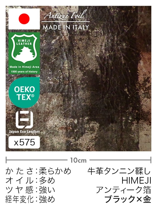 【切り革】牛革タンニン鞣し / 姫路レザー / アンティーク箔 (ブラック×金)