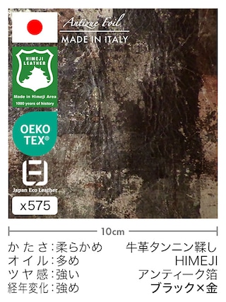 【切り革】牛革タンニン鞣し / 姫路レザー / アンティーク箔 (ブラック×金)