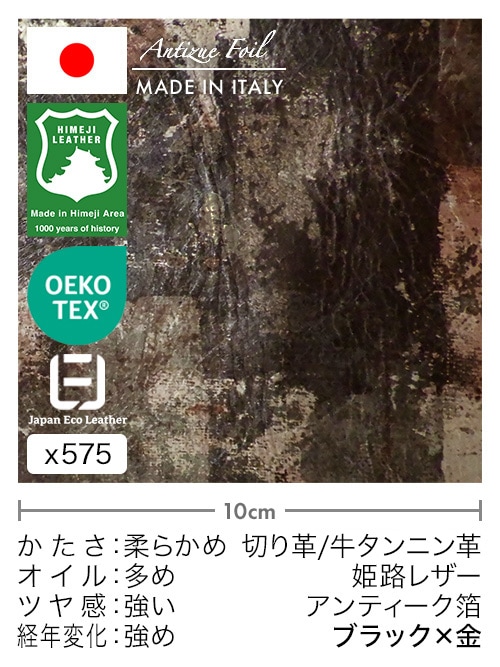 【30cm幅切り革】牛タンニン革 / 姫路レザー / アンティーク箔 (ブラック×金)