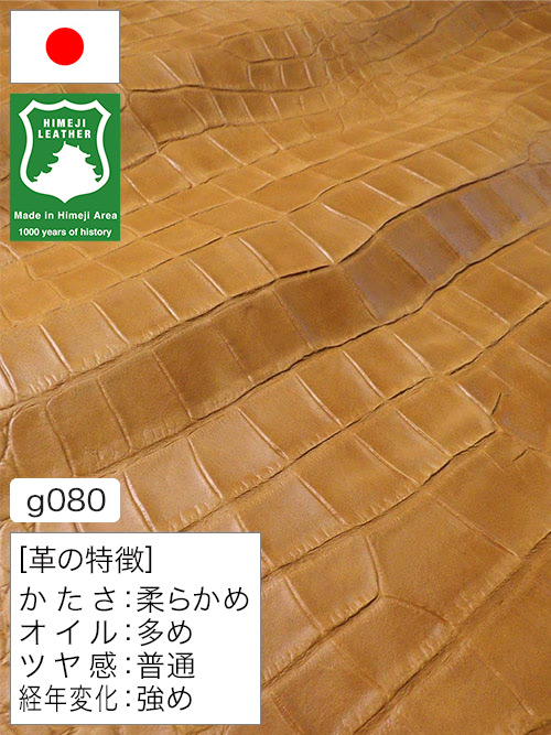 【半裁ハーフ】牛革クロム鞣し / 姫路レザー / ワニ型押し / プルアップ / 0.8mm (キャメル) [50%OFF]