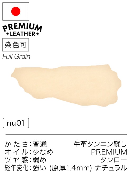 【半裁】牛革タンニン鞣し / プレミアムレザー / タンロー / 原厚1.4mm前後 (ナチュラル)