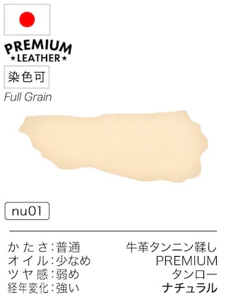 【半裁】牛革タンニン鞣し / プレミアムレザー / タンロー (ナチュラル)