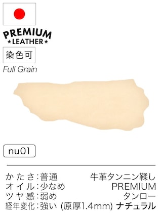 【半裁】牛革タンニン鞣し / プレミアムレザー / タンロー / 原厚1.4mm前後 (ナチュラル)