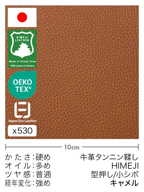 【切り革】牛革タンニン鞣し / 姫路レザー / 型押し / 小シボ (キャメル)