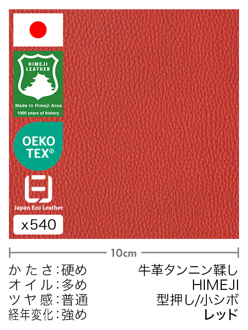 【切り革】牛革タンニン鞣し / 姫路レザー / 型押し / 小シボ (レッド)