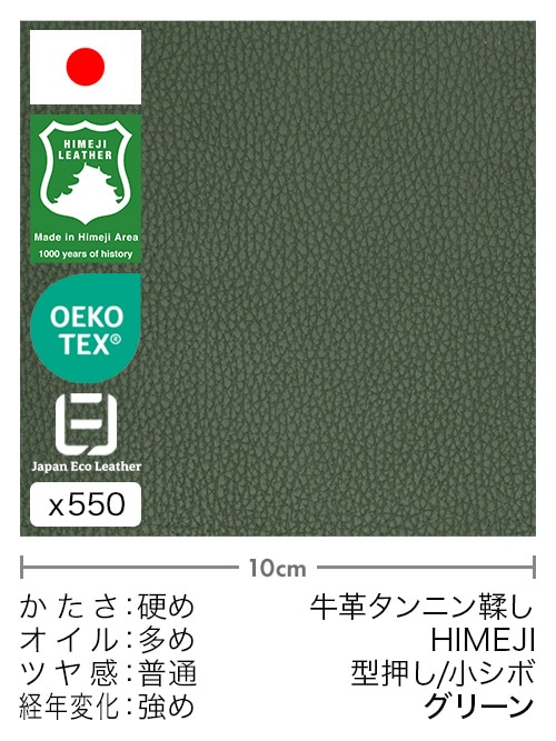 【切り革】牛革タンニン鞣し / 姫路レザー / 型押し / 小シボ (グリーン)