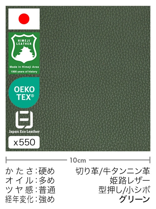 【30cm幅切り革】牛タンニン革 / 姫路レザー / 型押し / 小シボ (グリーン)