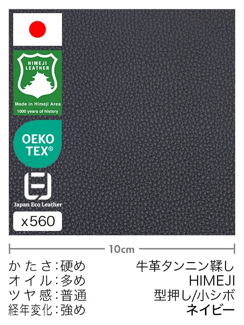 【切り革】牛革タンニン鞣し / 姫路レザー / 型押し / 小シボ (ネイビー)