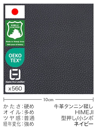 【切り革】牛革タンニン鞣し / 姫路レザー / 型押し / 小シボ (ネイビー)