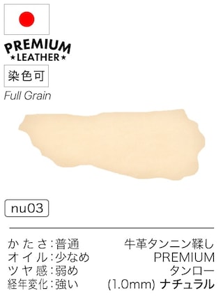 【半裁】牛革タンニン鞣し / プレミアムレザー / タンロー / 約1.0mm (ナチュラル)