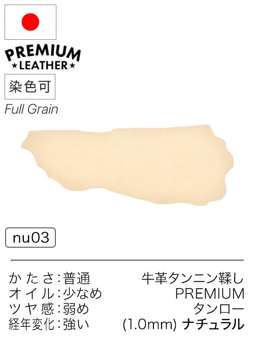 【半裁】牛革タンニン鞣し / プレミアムレザー / タンロー / 約1.0mm (ナチュラル)