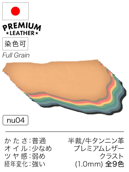 【半裁】牛タンニン革 / プレミアムレザー / クラスト / 約1.0mm (全9色)